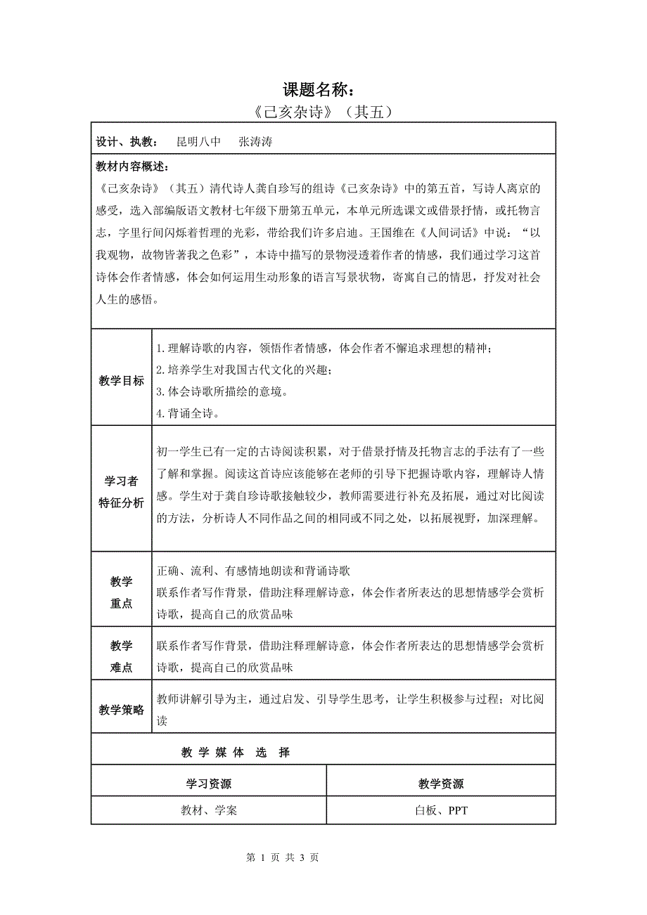 课题名称：[4].docx_第1页