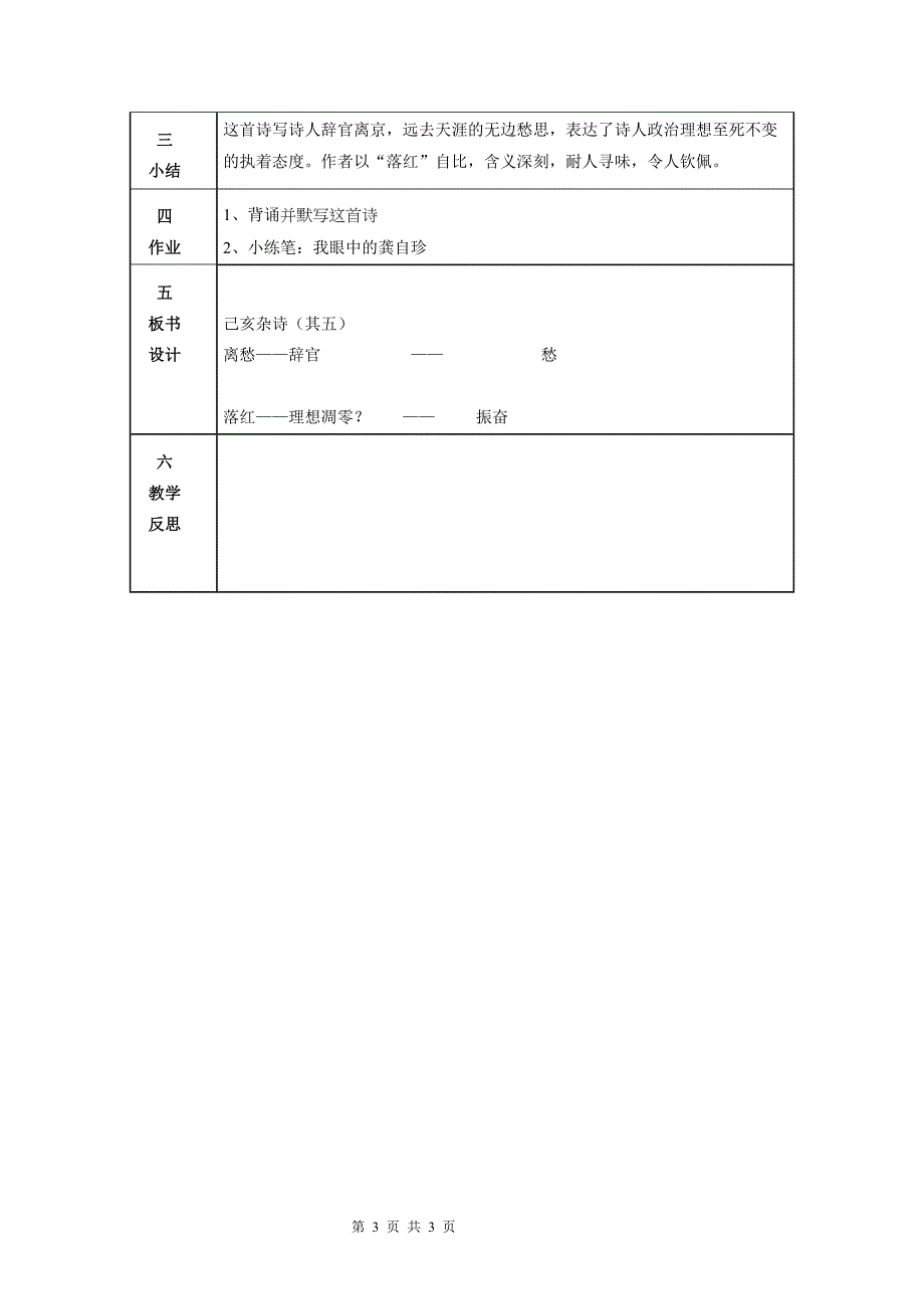 课题名称：[4].docx_第3页