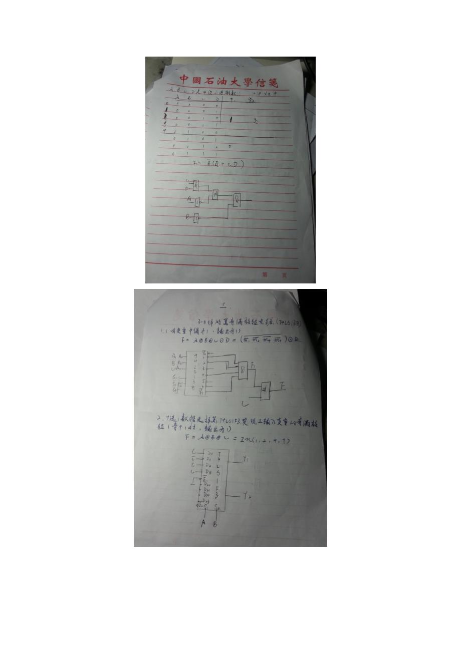 石油大学数电实验.docx_第3页