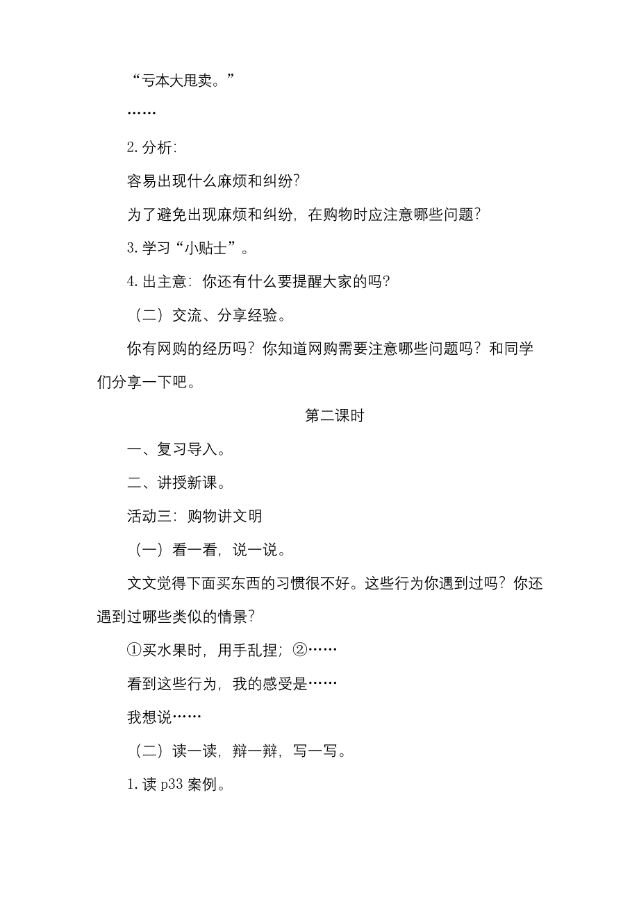 最新部编人教版道德与法治四年级下册《4.买东西的学问》教学设计.docx_第3页