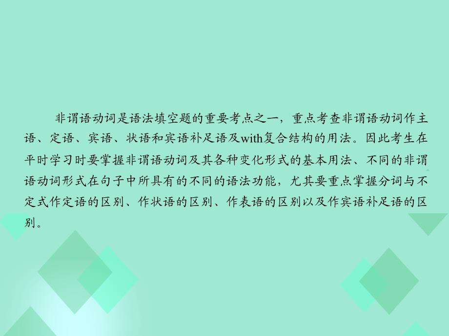 高三英语 语法提分微点案 考点5 非谓语动词_第2页