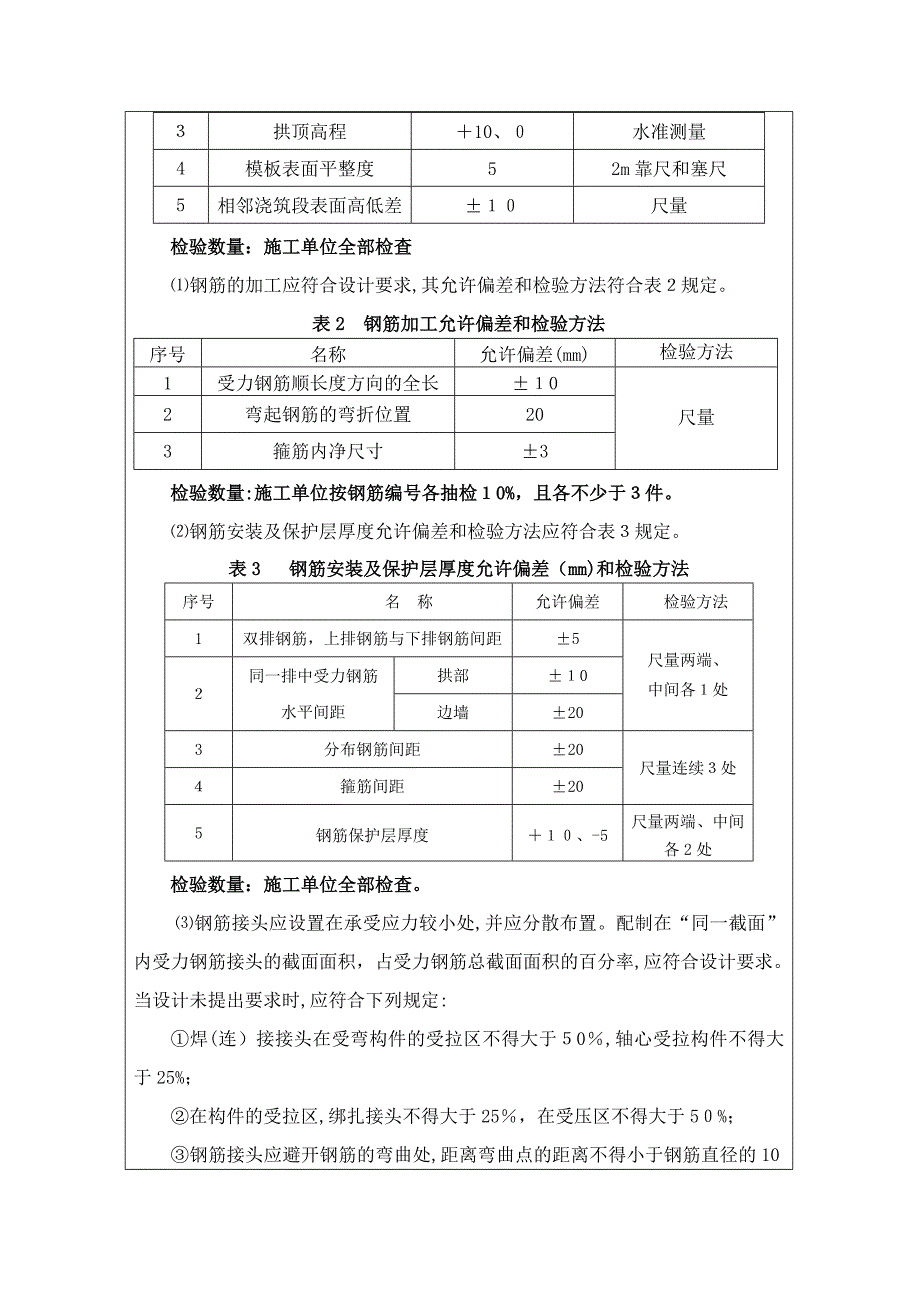 二衬及仰拱施工技术交底(已交)_第3页