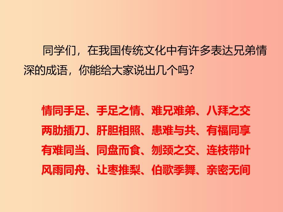 九年级语文上册第四单元15我的叔叔于勒课件新人教版.ppt_第2页