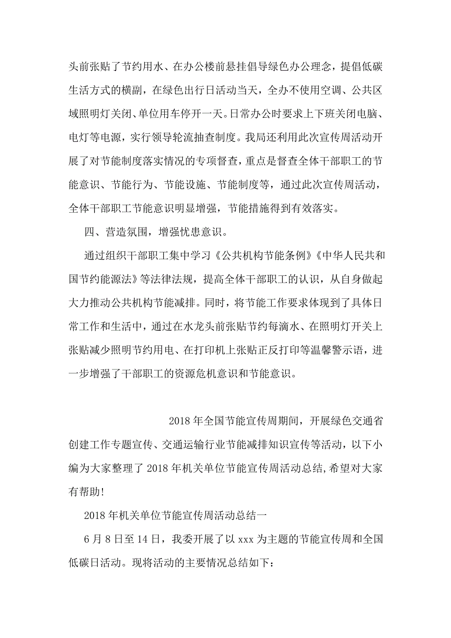 公共机构节能宣传周活动总结_第4页