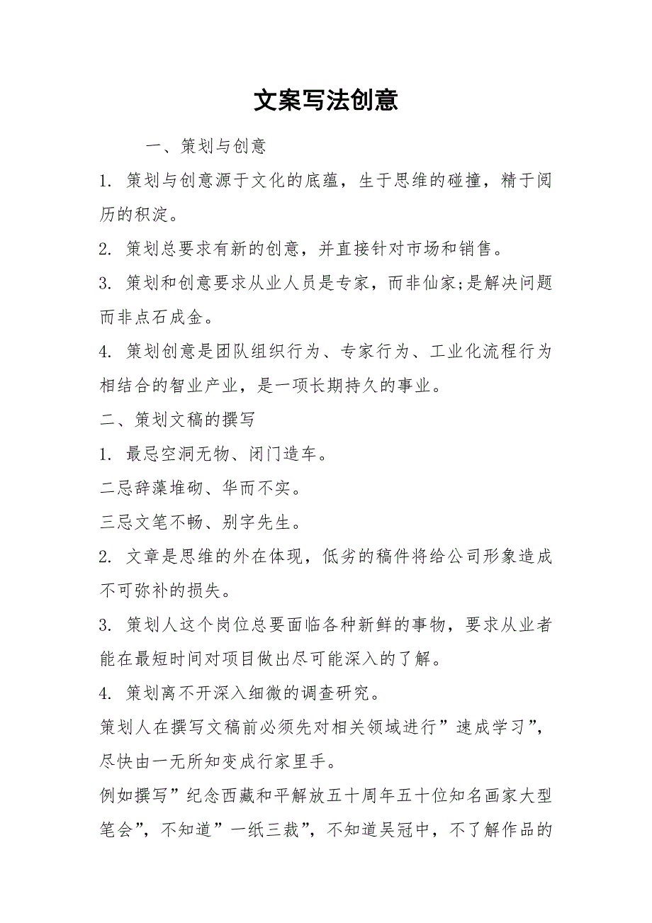 文案写法创意.docx_第1页