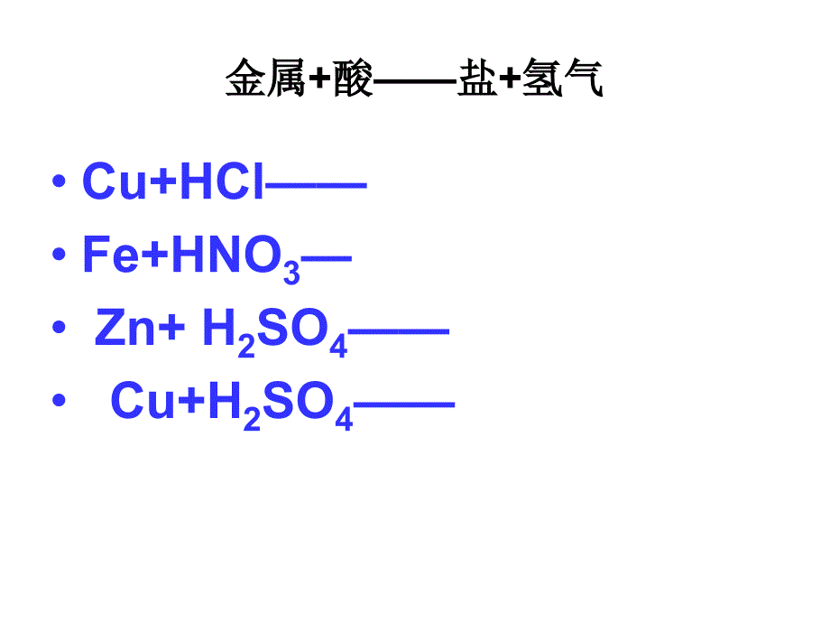 判断下列反应能否发生_第2页