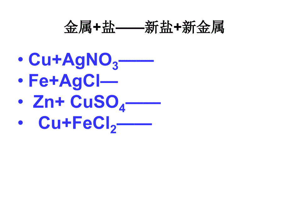 判断下列反应能否发生_第3页