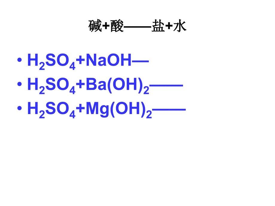 判断下列反应能否发生_第5页