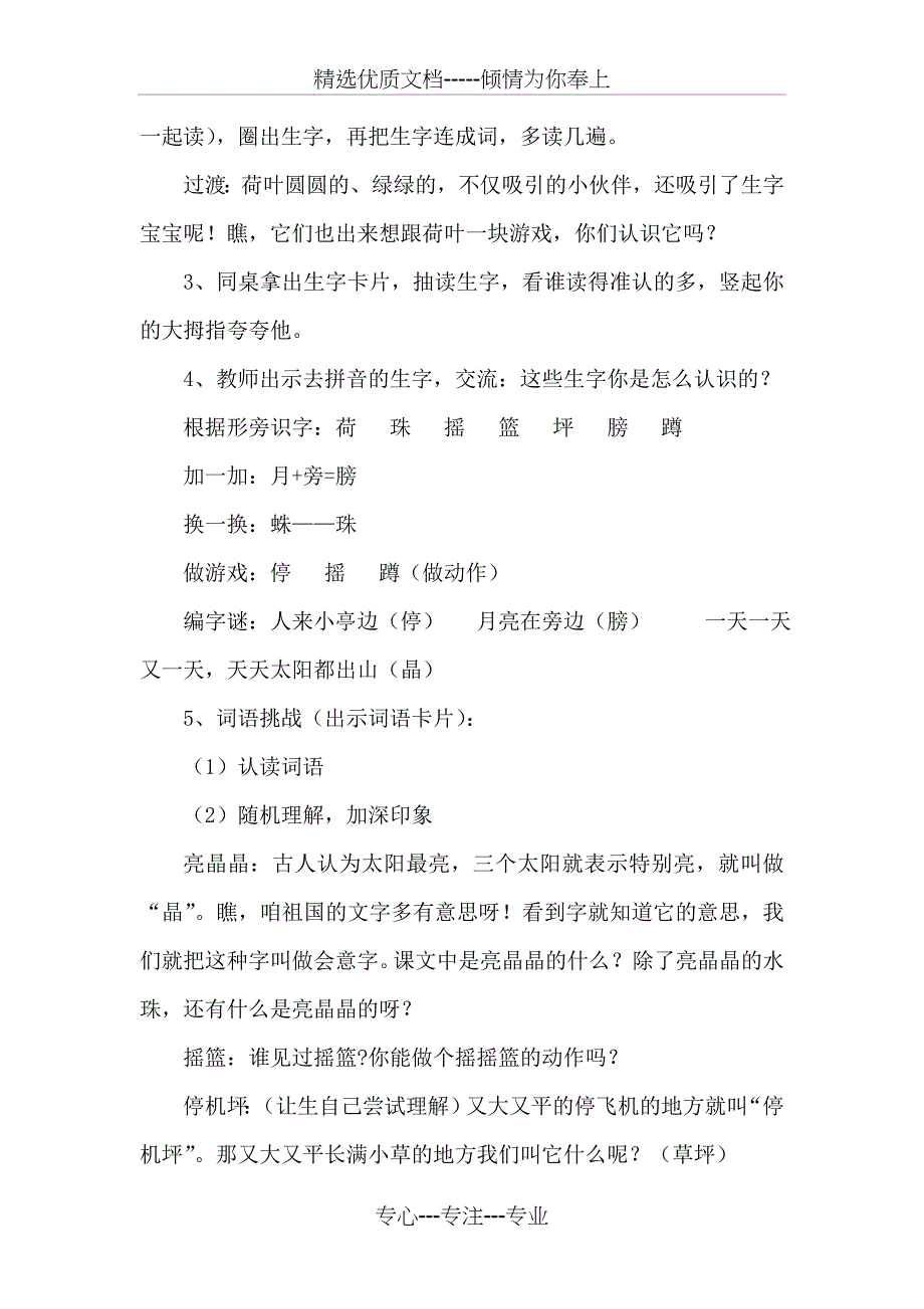 荷叶圆圆识字写字教案_第2页