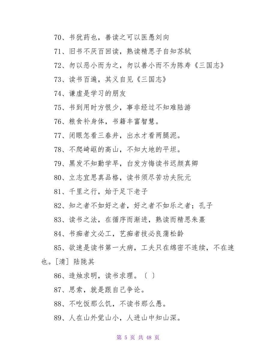 关于读书与实践的名言警句.doc_第5页