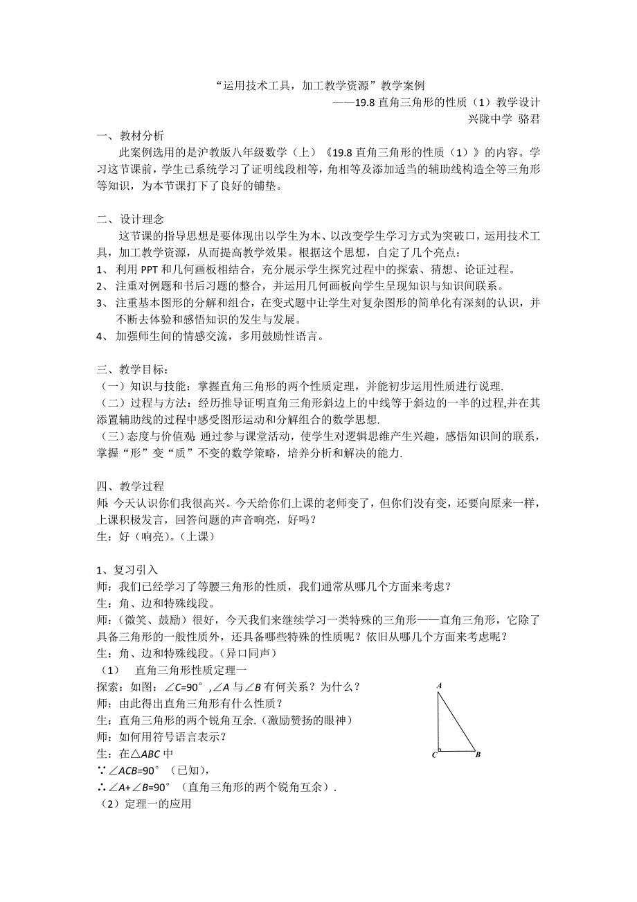 骆君+国培案例_第1页