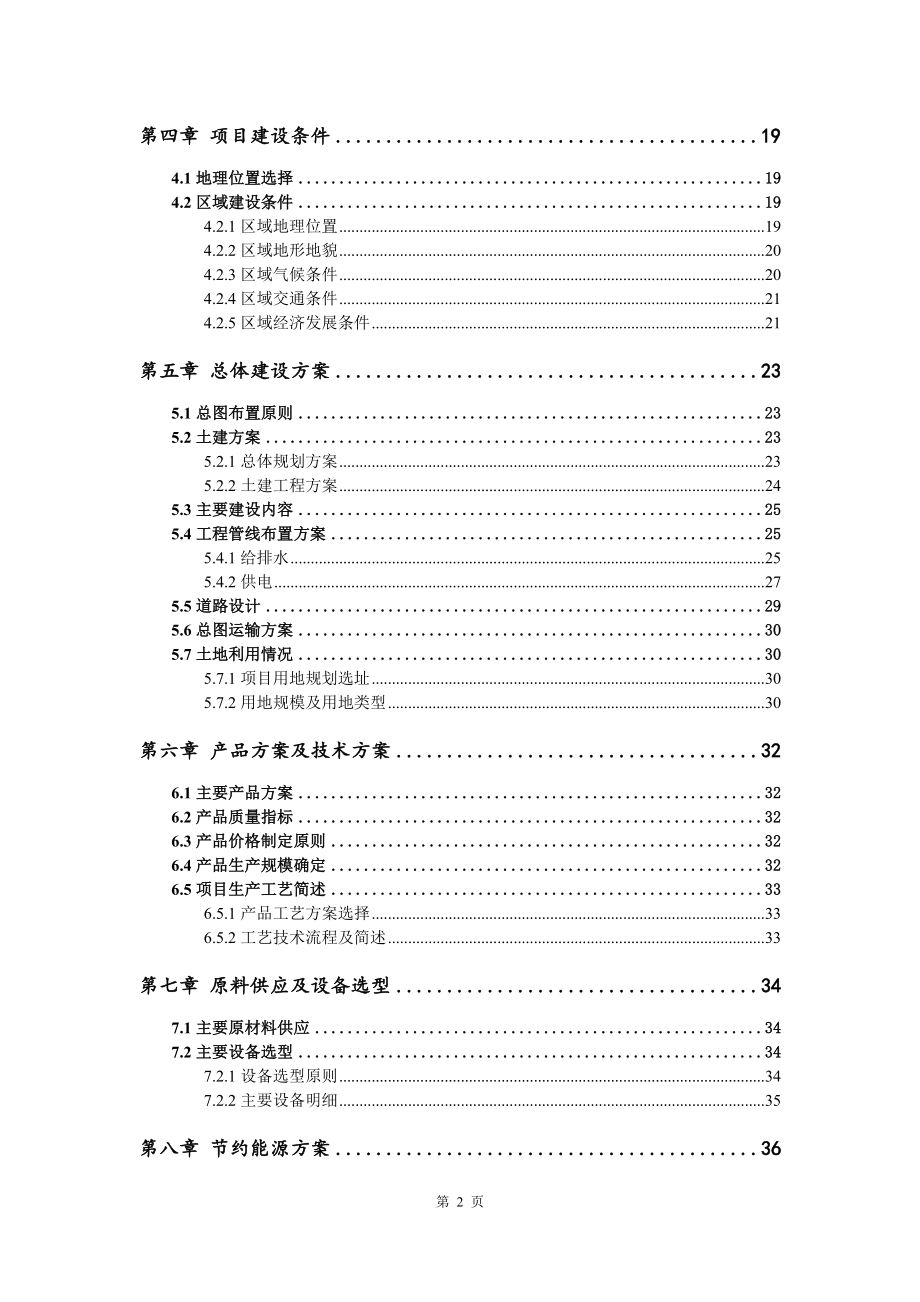 勘探设备项目可行性研究报告申请报告_第3页