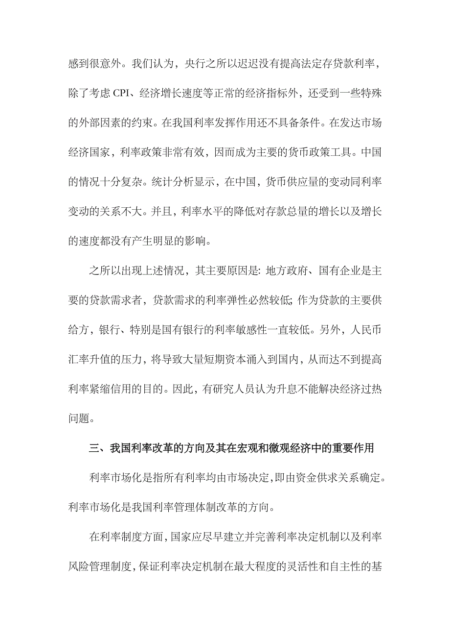 2023年货币银行学电大网上第二次作业_第4页