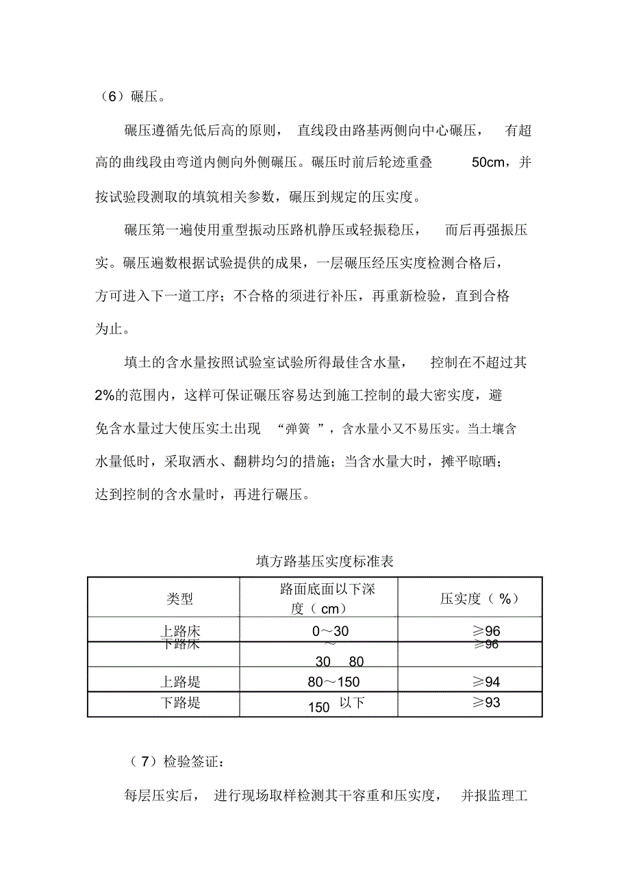 路基施工方案2_第1页