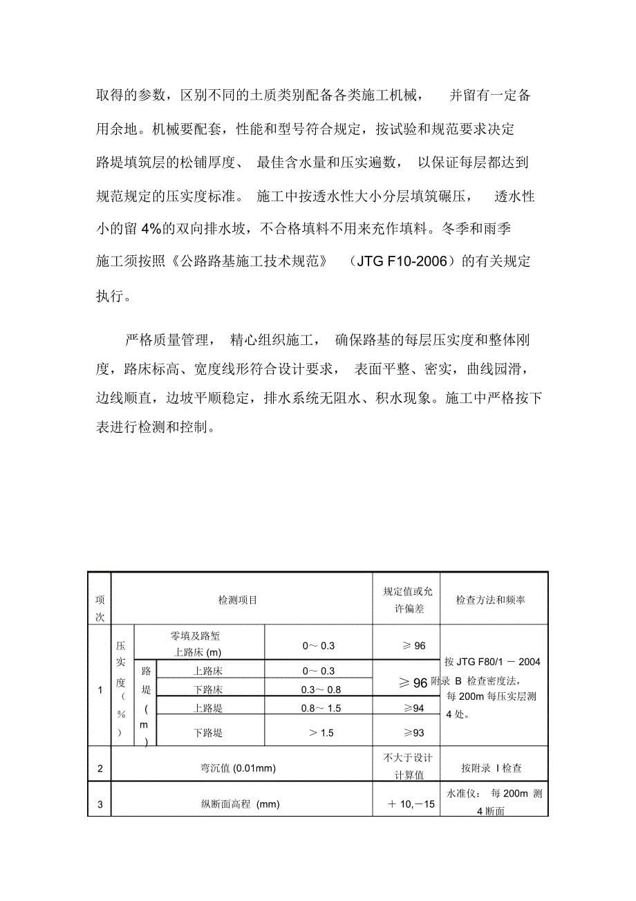 路基施工方案2_第5页