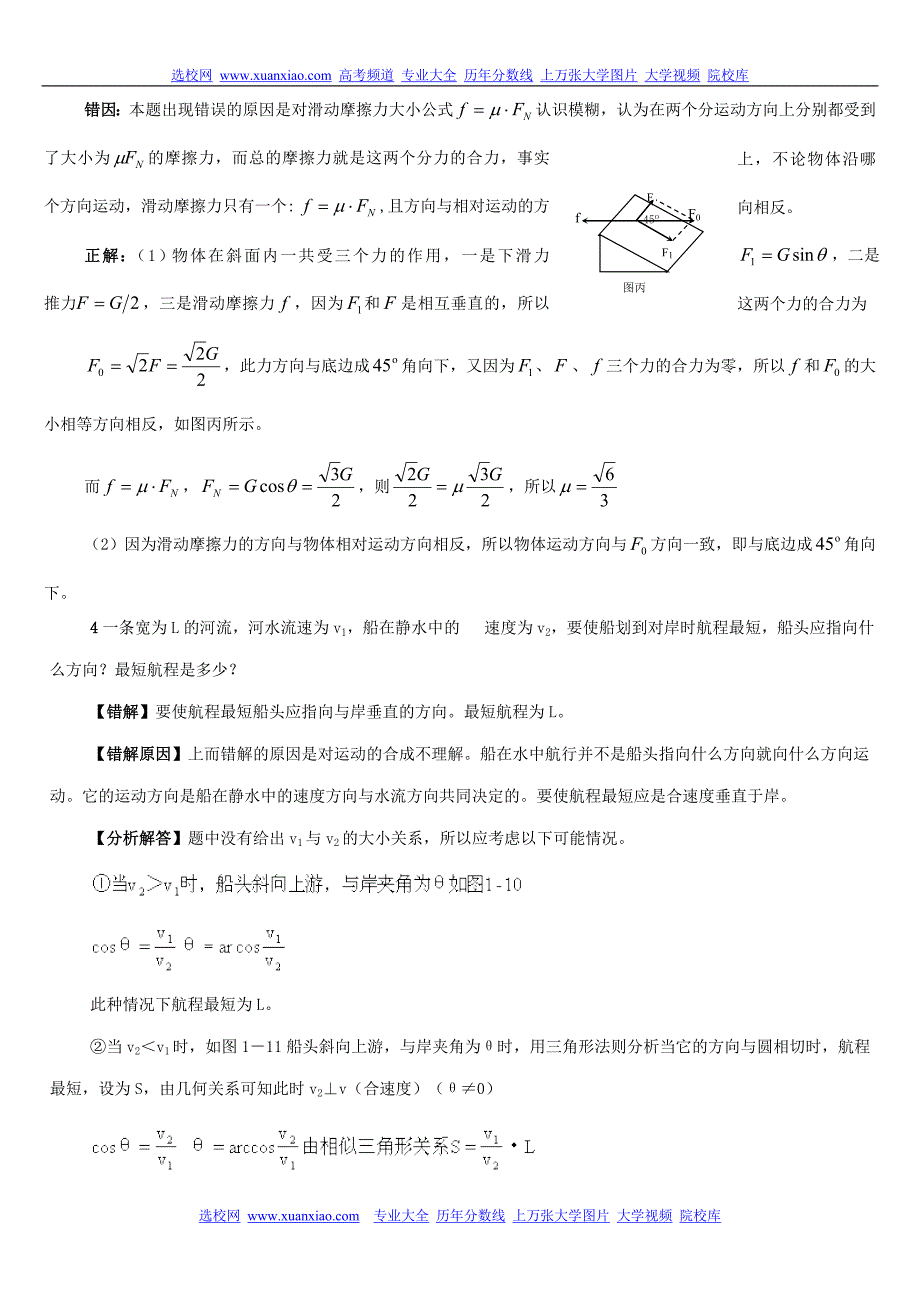 高考物理复习易错题解析大汇总.doc_第4页