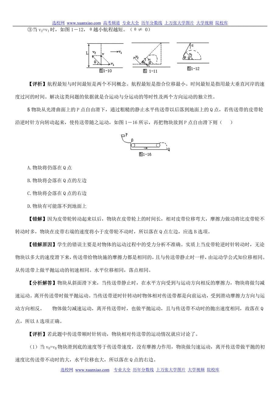 高考物理复习易错题解析大汇总.doc_第5页