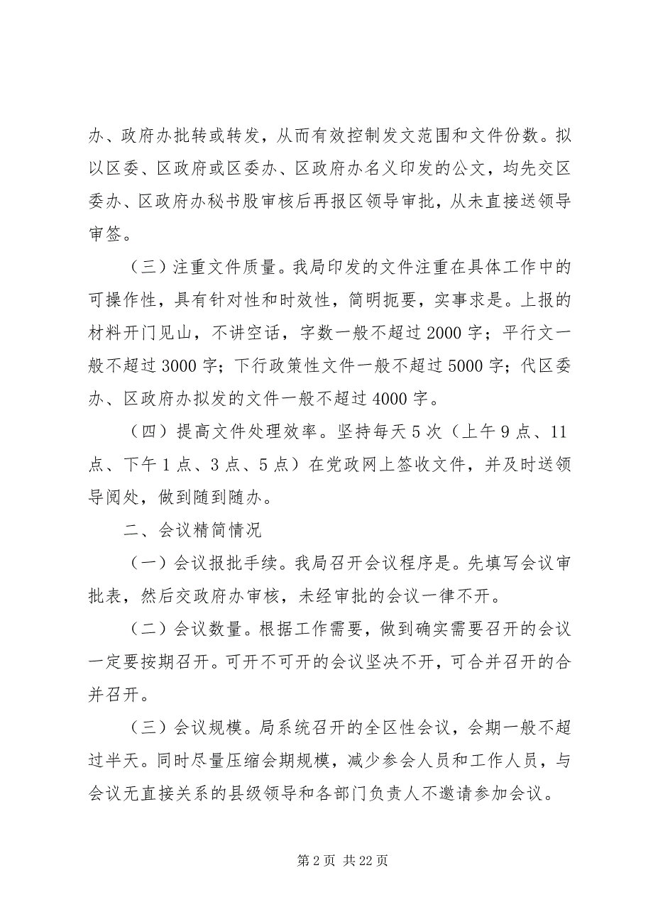 2023年第一篇文山会海自查报告2.docx_第2页