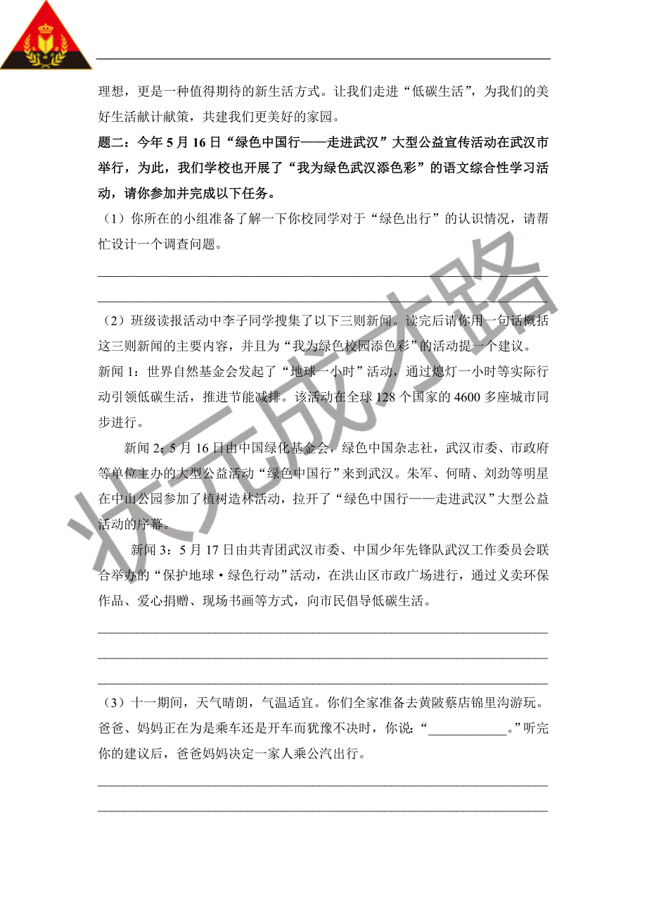 综合性学习 倡导低碳生活[1].doc_第4页