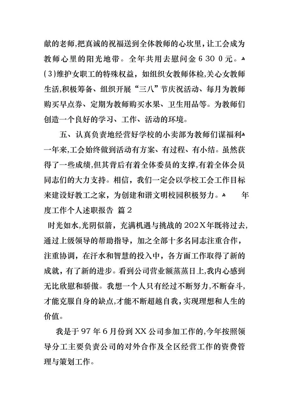 年度工作个人述职报告合集七篇_第4页