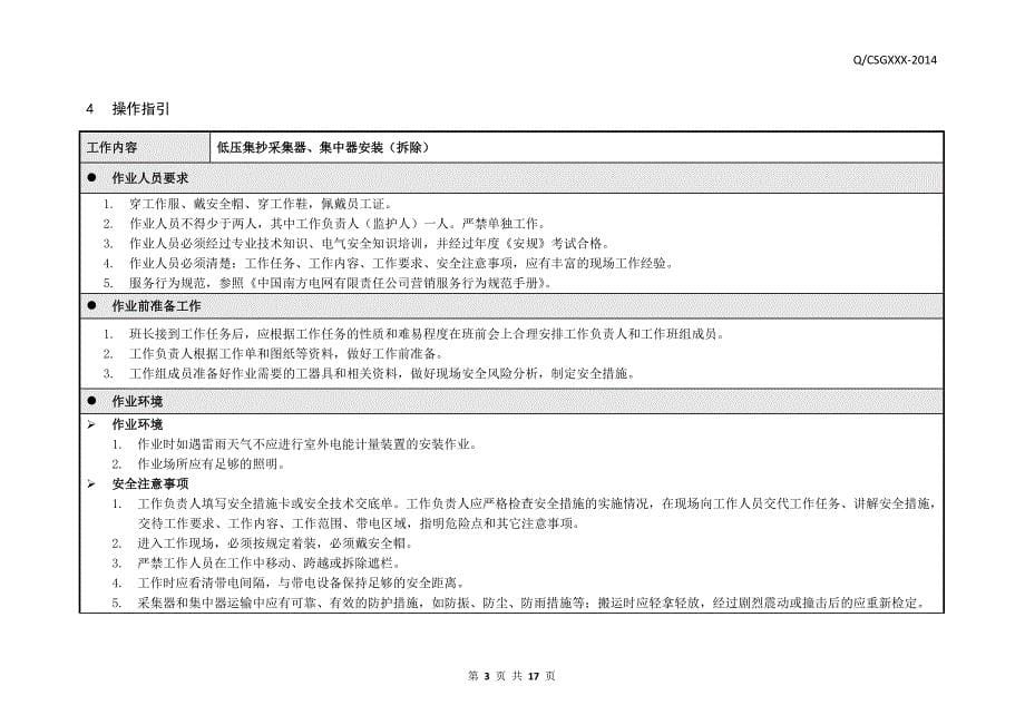 中国南方电网有限责任公司低压集抄采集器、集中器安装(拆除)作业指导书(出)_第5页