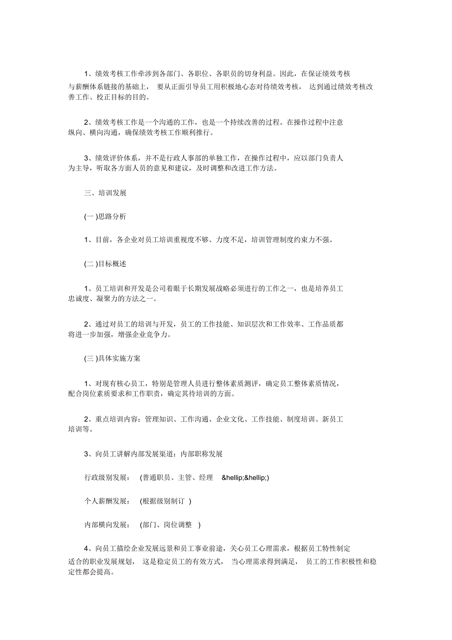 2017年行政人事部工作计划_第2页