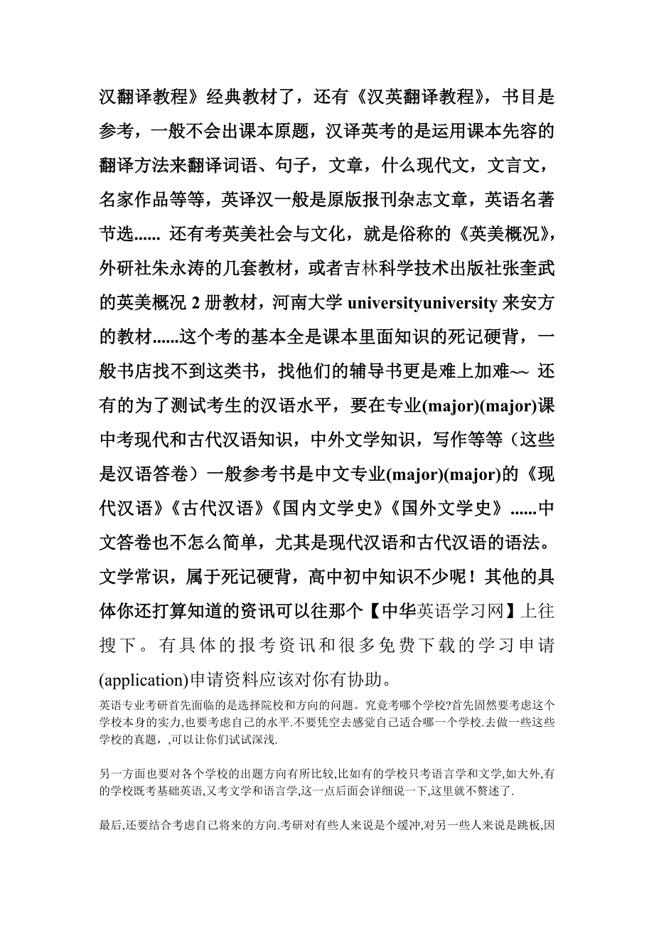 英语专业考研.doc_第4页