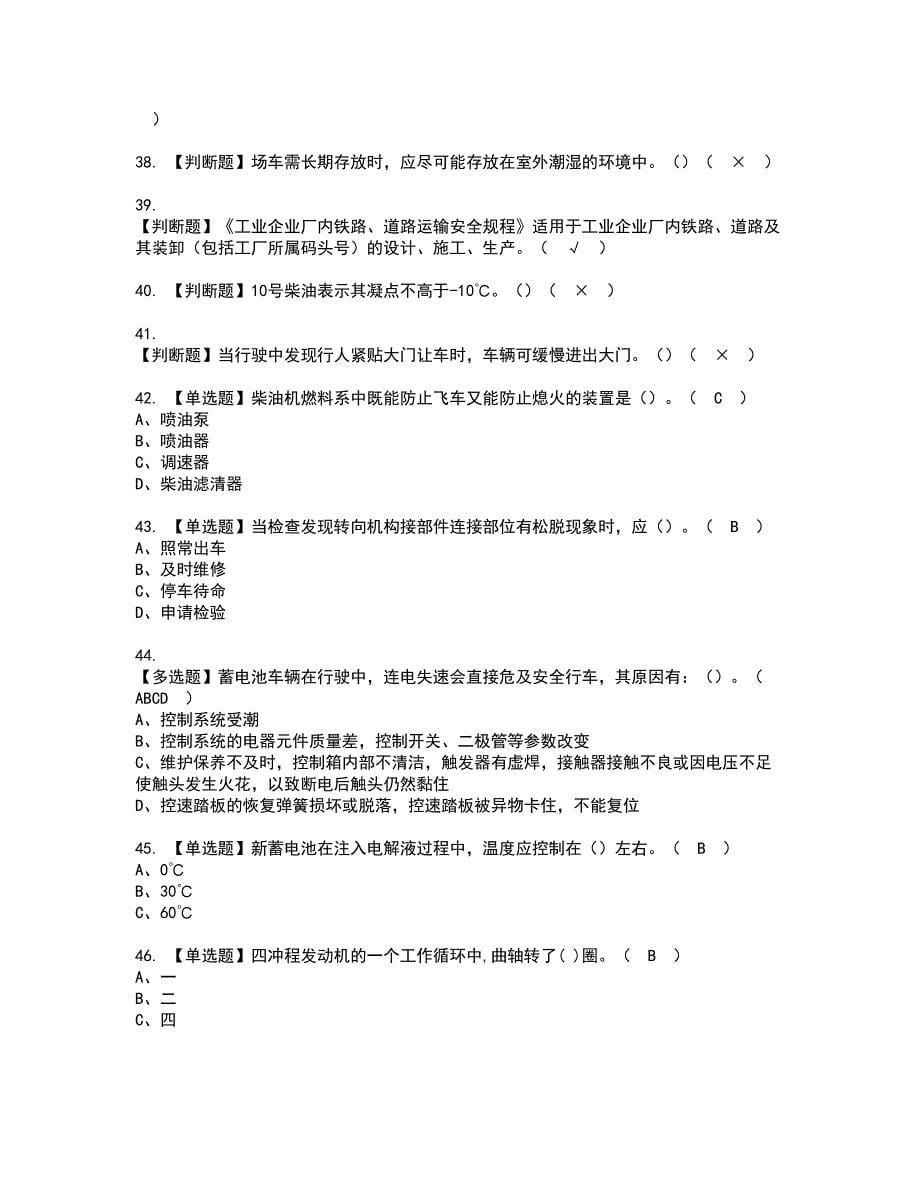 2022年N1叉车司机资格证书考试及考试题库含答案套卷31_第5页