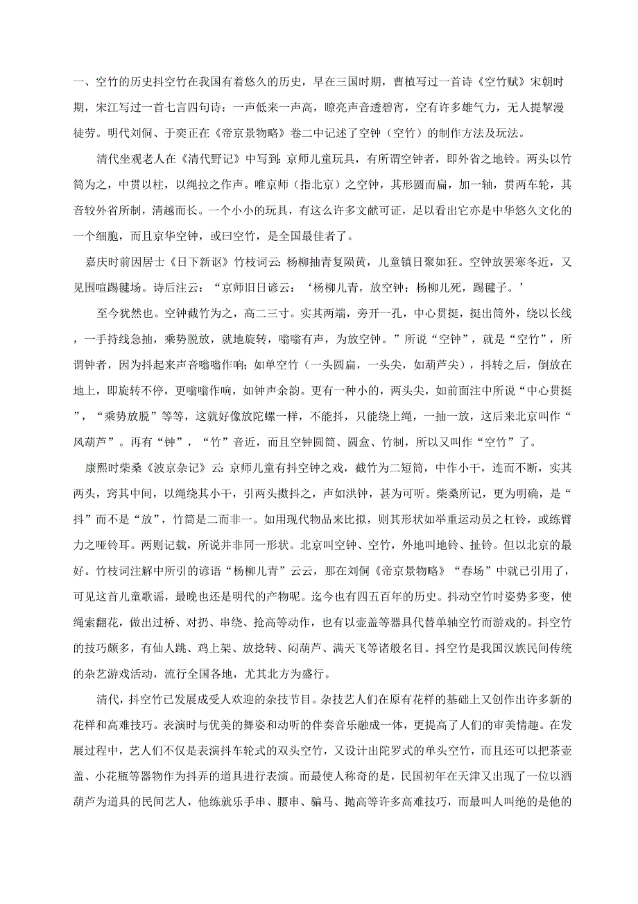 一校本教材空竹_第1页