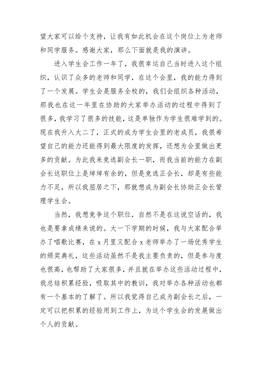 学生会竞选演讲稿通用15篇_第3页