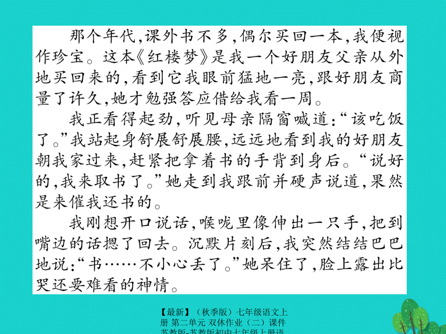 最新七年级语文上册第二单元双休作业课件苏教版苏教版初中七年级上册语文课件_第3页