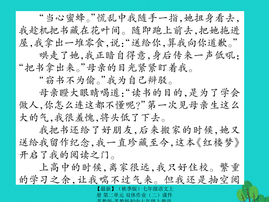 最新七年级语文上册第二单元双休作业课件苏教版苏教版初中七年级上册语文课件_第4页