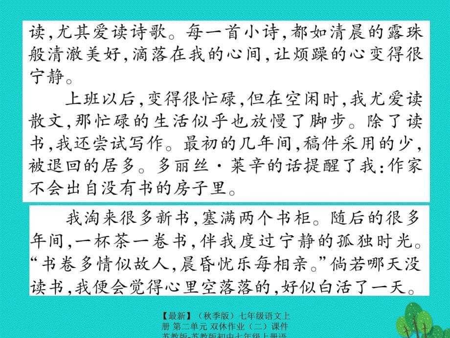 最新七年级语文上册第二单元双休作业课件苏教版苏教版初中七年级上册语文课件_第5页