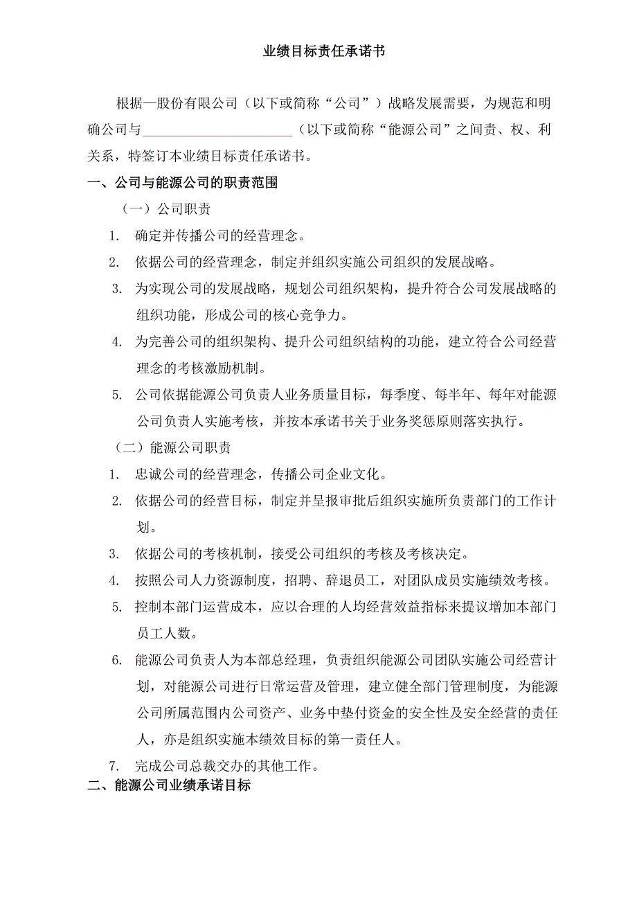 业绩目标责任承诺书_第1页