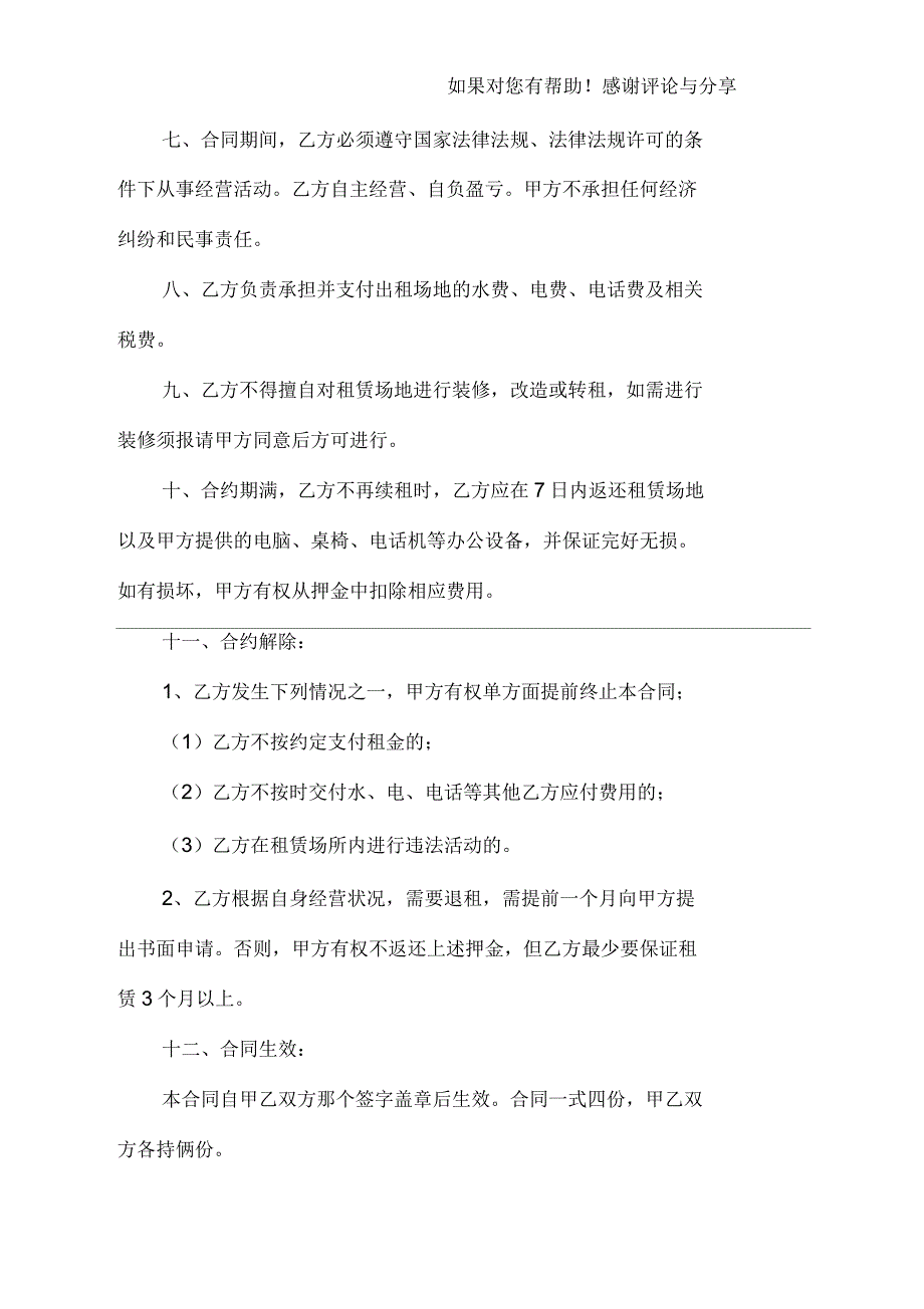 办公场所租赁合同_第2页