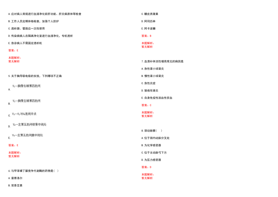 2022年03月中国矿业大学校医院公开招聘4名临时辅助岗位人员历年参考题库答案解析_第2页