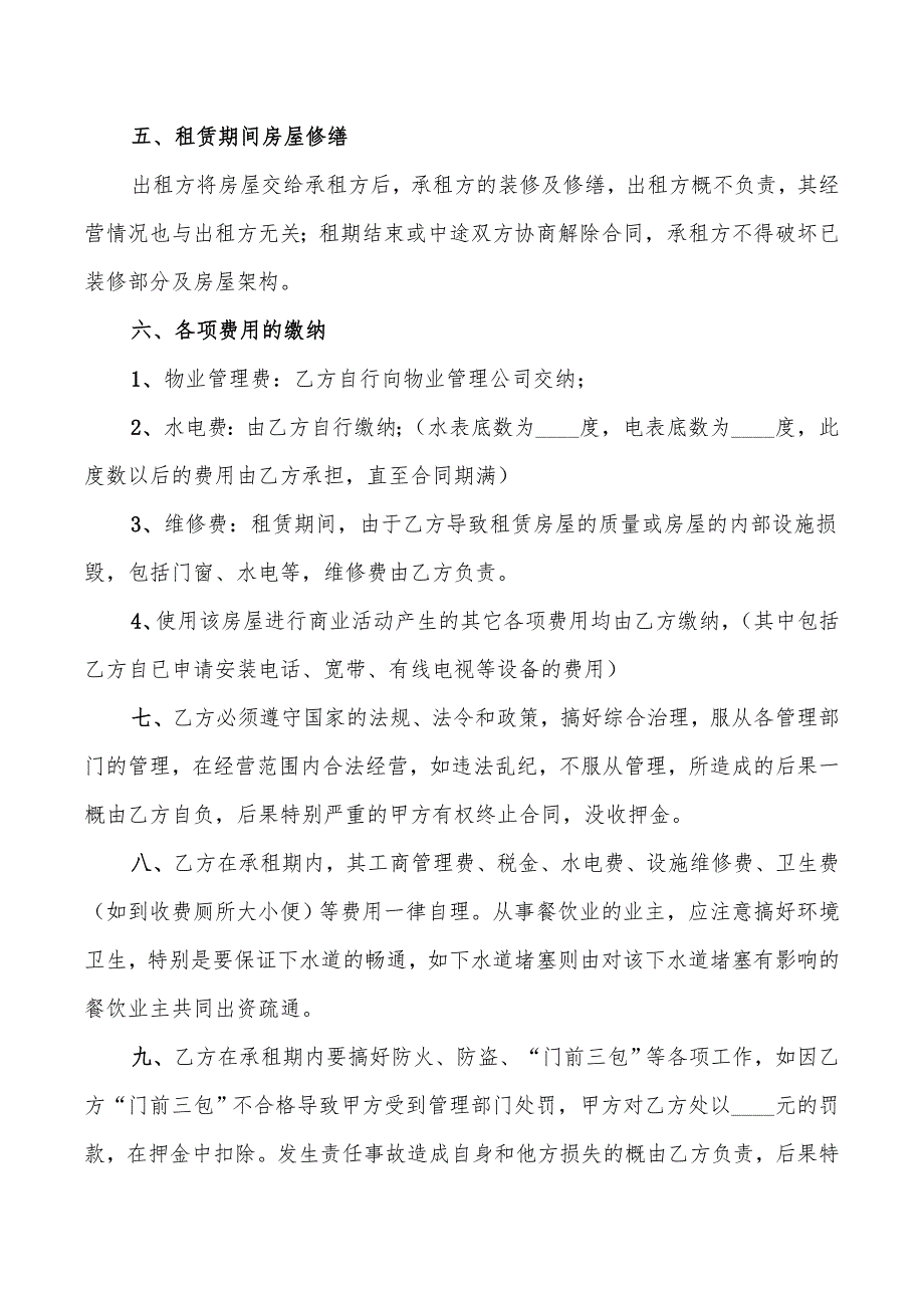 2022年门面租赁协议范文_第2页