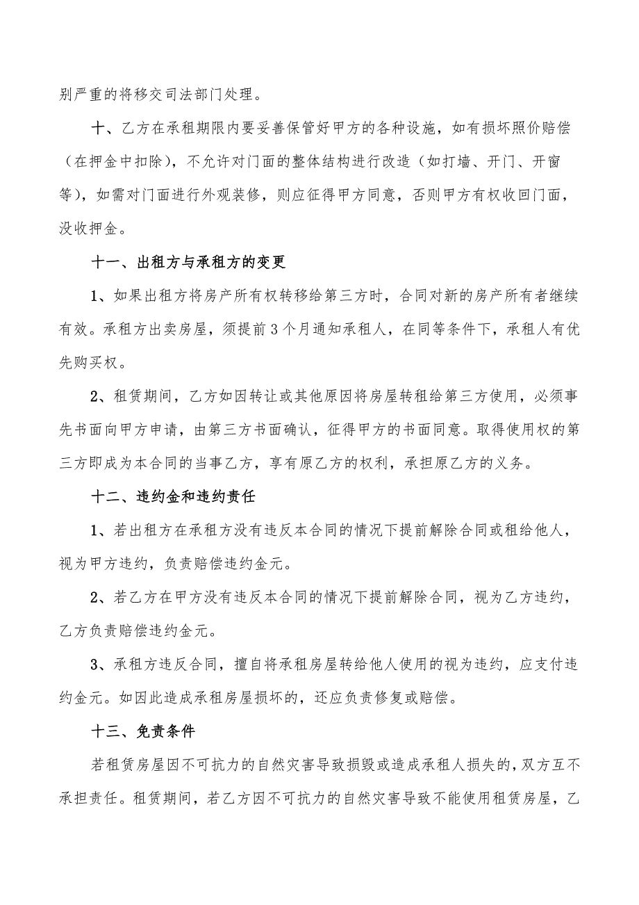 2022年门面租赁协议范文_第3页