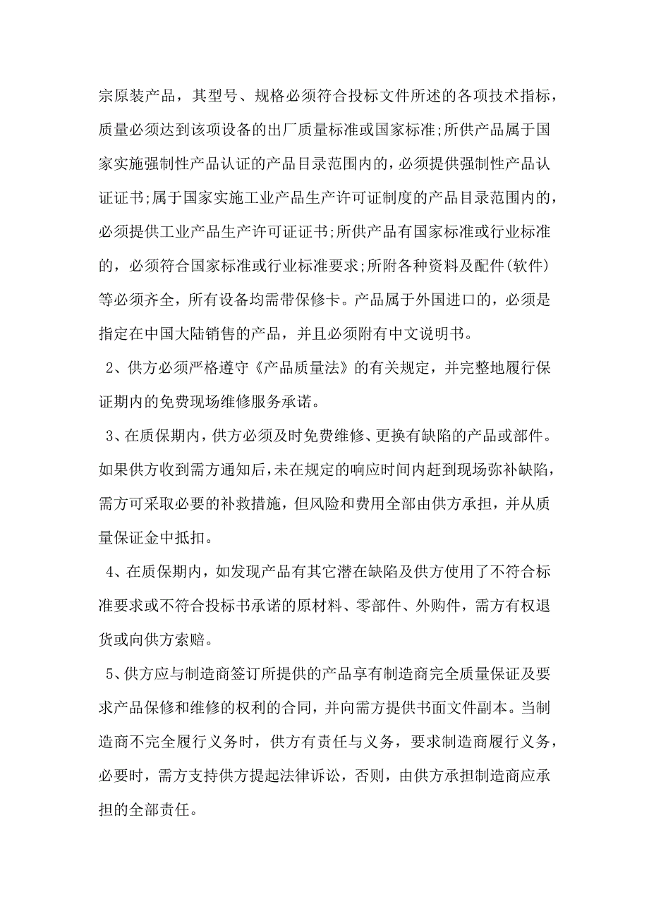 政府采购设备合同_第3页