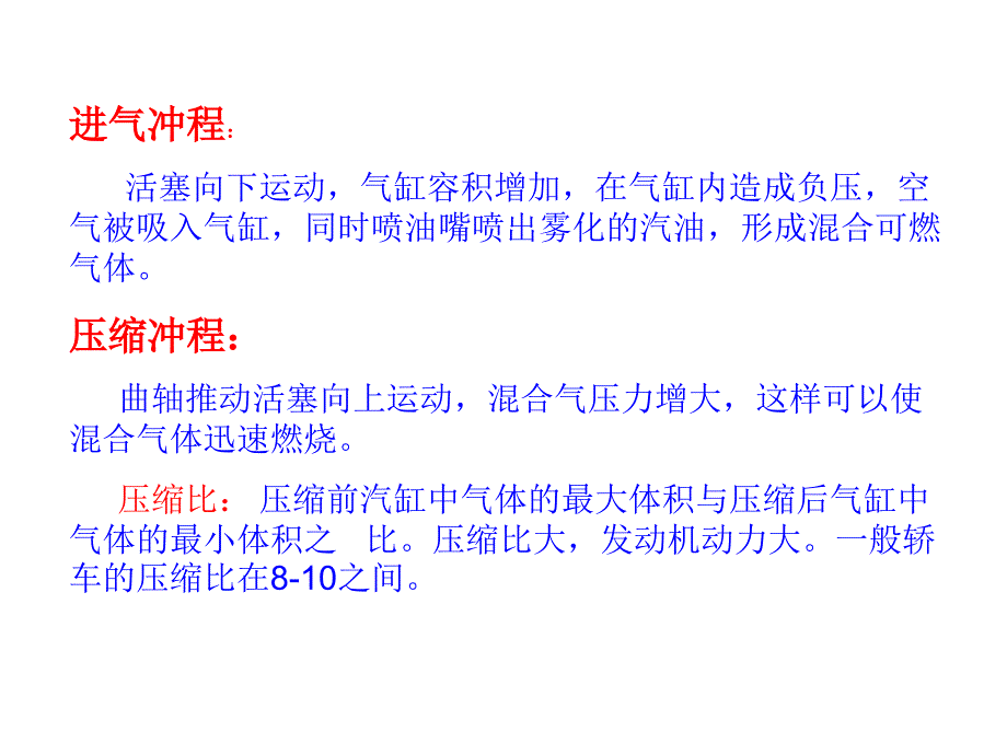 汽油发动机冲程循环示意_第4页