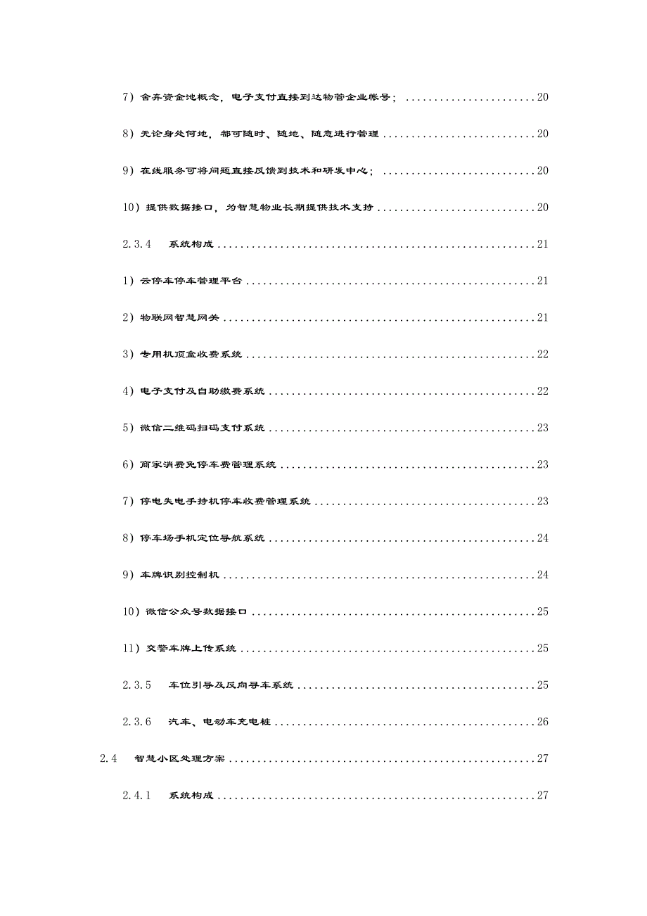 智慧停车系统解决方案设计_第4页