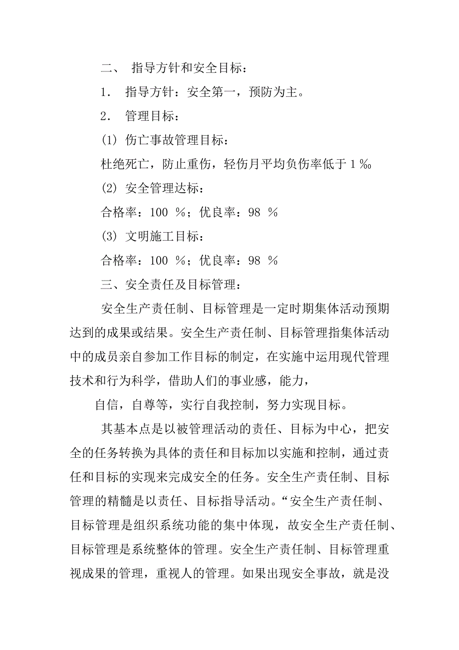 项目部安全考核制度_第2页