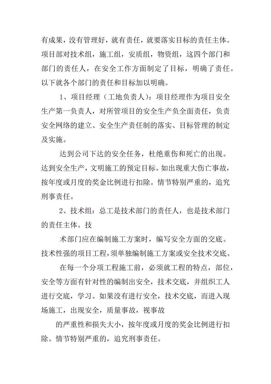 项目部安全考核制度_第3页