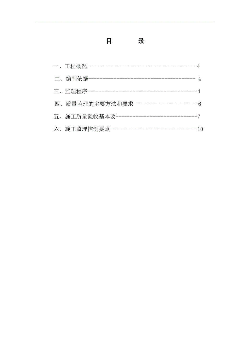 路灯照明工程监理实施细则_第1页