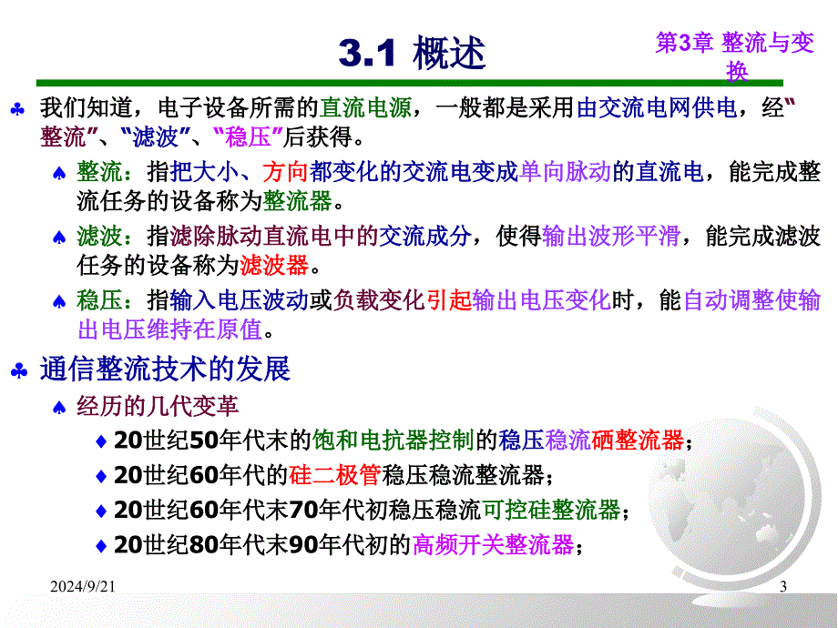 整流与变换设备_第3页