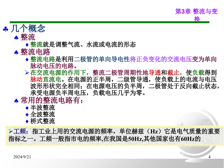 整流与变换设备_第4页