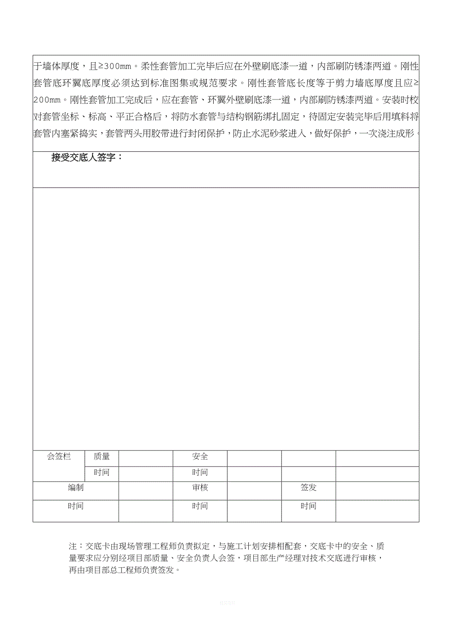 水电安装工程技术交底套管预埋、板洞预留---副本.docx_第5页