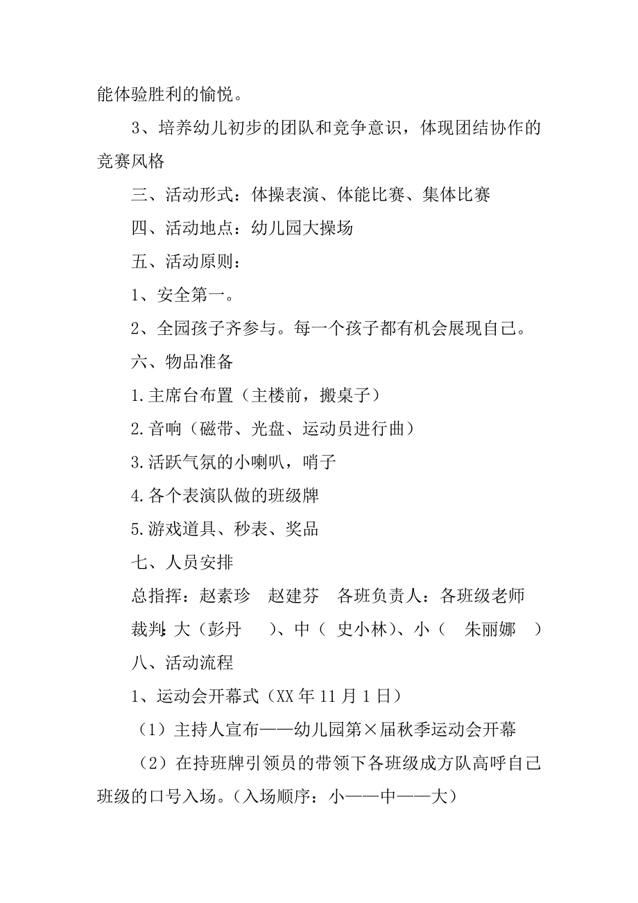 活动策划方案范文6篇(活动策划方案详细)_第3页