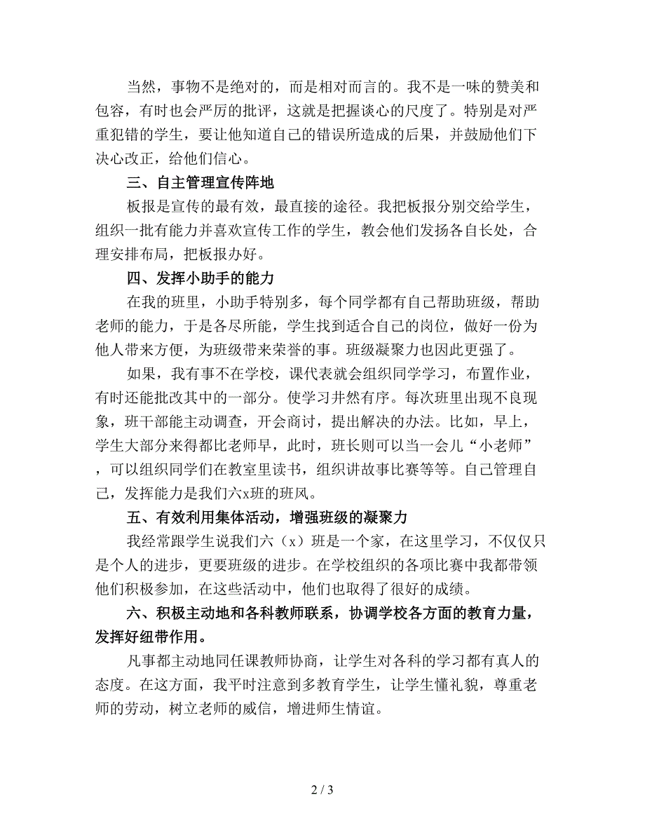 【最新总结】小学毕业班班主任学期工作总结(优选).doc_第2页