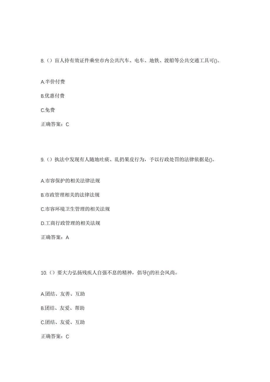 2023年甘肃省陇南市两当县站儿巷镇马庄村社区工作人员考试模拟题及答案_第4页